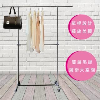 【雙手萬能】不鏽鋼單桿雙層伸縮衣架
