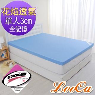 【LooCa】花焰超透氣3cm全記憶床墊(單人3尺)