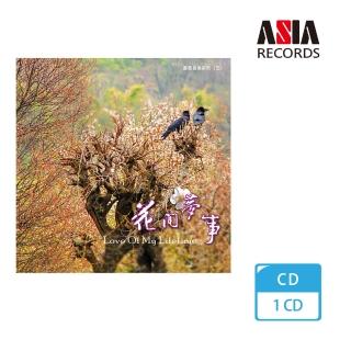【亞洲唱片】花間夢事(書香音樂系列)