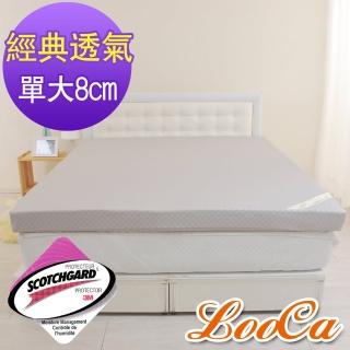 【LooCa】經典超透氣8cm彈力記憶床墊(單大3.5尺)