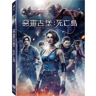【得利】惡靈古堡：死亡島 DVD