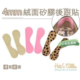 【○糊塗鞋匠○ 優質鞋材】F08 4mm絨面矽膠後跟貼(4雙)