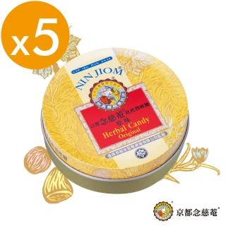 【京都念慈菴】枇杷潤喉糖-原味 60g鐵盒X5(含金銀花)