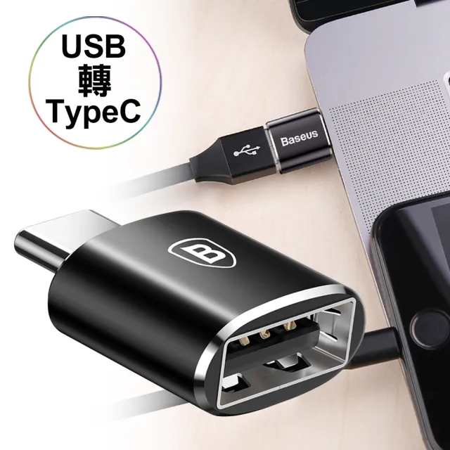 2入 BASEUS Type-C轉USB/USB轉Type-C 迷你款轉換頭