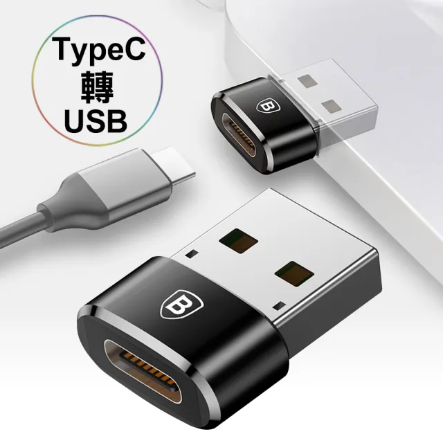 2入 BASEUS Type-C轉USB/USB轉Type-C 迷你款轉換頭