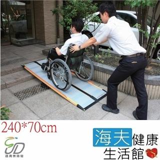 【通用無障礙】日本進口 Mazroc CS-240C 超輕型 攜帶式斜坡板(長240cm、寬70cm)
