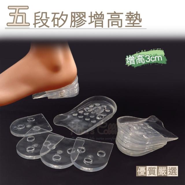 【糊塗鞋匠】B05 五段矽膠增高墊(2雙)