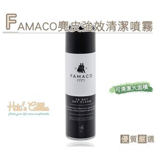 【糊塗鞋匠 優質鞋材】K66 法國FAMACO麂皮強效清潔噴霧(罐)