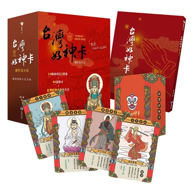 台灣好神卡操作BOOK：點亮你的人生方向（附44張台灣好神卡+操作手冊+典藏牌卡盒） | 拾書所