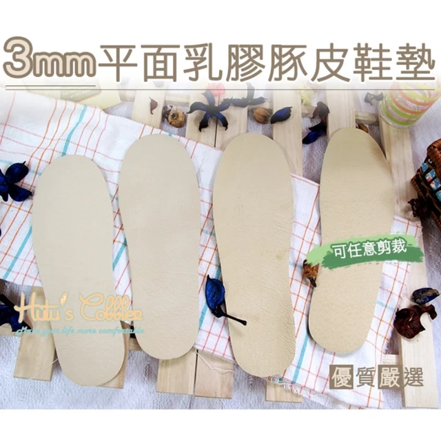 【○糊塗鞋匠○ 優質鞋材】C26 台灣製造 3mm乳膠豚皮鞋墊(2雙)