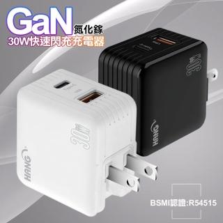 【HANG】30W雙孔 第三代氮化鎵GaN快充 USB+Type-C 超快速充電器