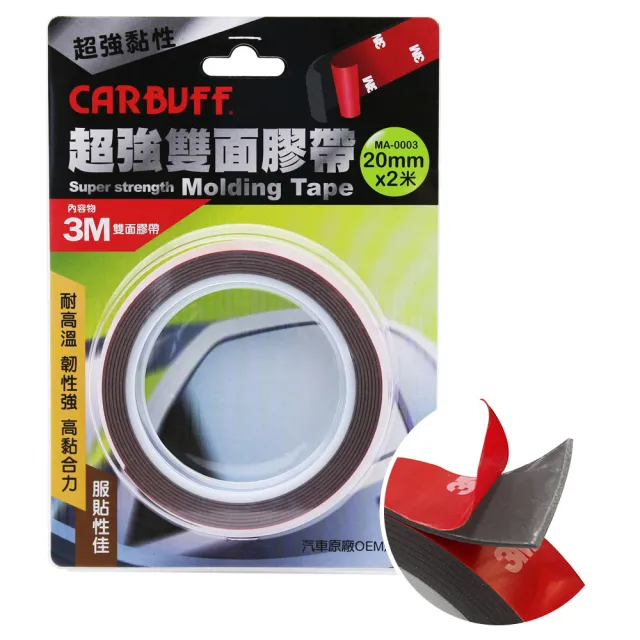 【CARBUFF】x 3M超強雙面膠帶(寬20mm*長2米*厚1.12mm)