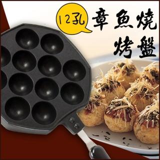 【生活King】章魚燒烤盤(12孔)