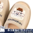 【Kusuguru Japan】日本眼鏡貓 室內拖鞋 日本竹編 涼爽透氣材質 柔軟絨布室內拖鞋 NEKOMARUKE貓丸系列