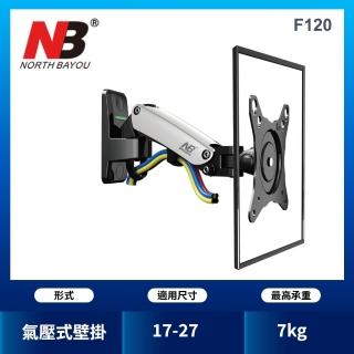 【NB】17-27吋氣壓式液晶螢幕壁掛架(臺灣總代公司貨F120)