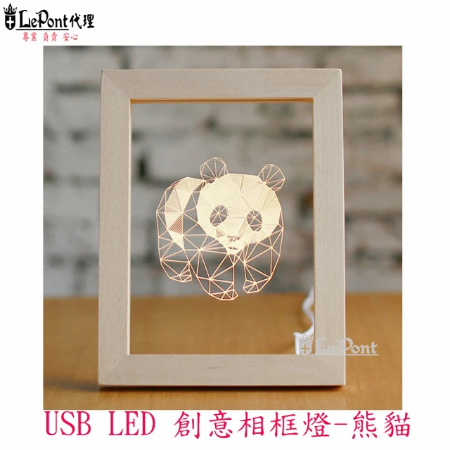 【LEPONT】LED USB 創意相框燈-熊貓(限時下殺中)