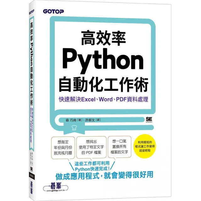 高效率Python自動化工作術｜快速解決Excel、Word、PDF資料處理