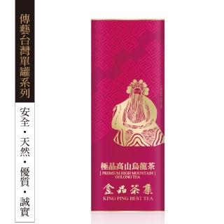 【金品茶集】傳藝台灣單罐系列 極品高山烏龍茶75gx1罐