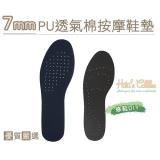 【○糊塗鞋匠○ 優質鞋材】C71 臺灣製造 7mmPU透氣棉按摩鞋墊(4雙)