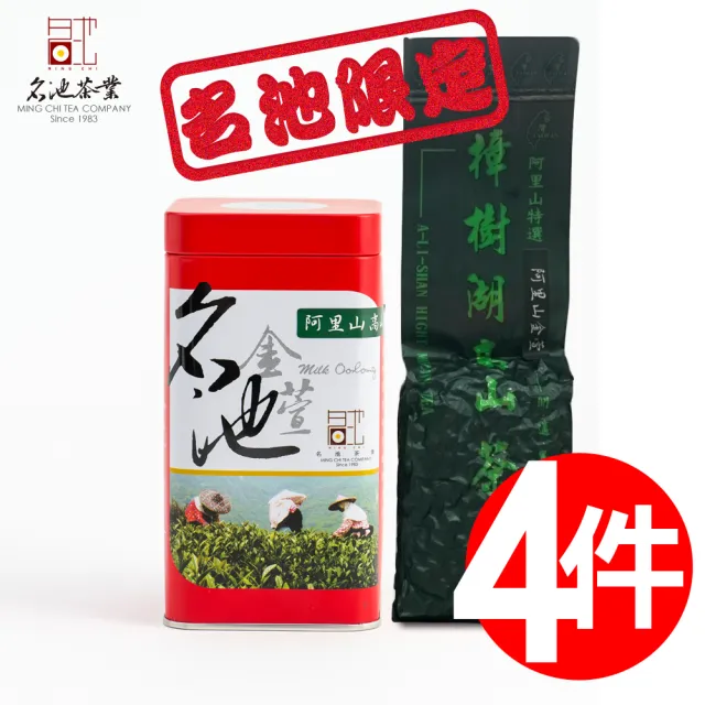 【名池茶業】獨家精製阿里山樟樹湖頂級金萱烏龍茶葉150gx4罐(共1斤;貴氣紅款)