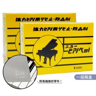 【KM MUSIC】鋼琴強力防蟲劑/防蟲包-1組2盒 附高纖維拭琴布(鋼琴專用 蜘蛛蟑螂螞蟻剋星)