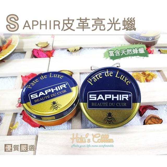 【○糊塗鞋匠○ 優質鞋材】L96 法國SAPHIR皮革亮光蠟(罐)