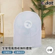 【E.dot】全罩式電風扇套/防塵套(小號)