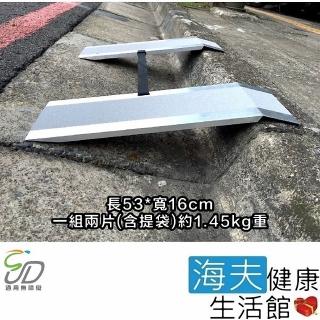 【通用無障礙】無障礙規劃施工 超輕量 攜帶式斜坡板(長53cm、寬16cm、一組兩片)