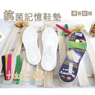 【○糊塗鞋匠○ 優質鞋材】C01 記憶鞋墊(4雙)