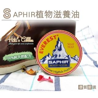 【○糊塗鞋匠○ 優質鞋材】L86 法國SAPHIR植物滋養油(罐)