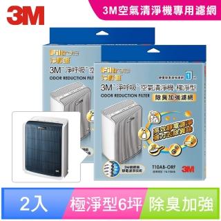 【3M】極淨型6坪清淨機除臭加強專用濾網1年份/超值2入組(濾網型號:T10AB-ORF)