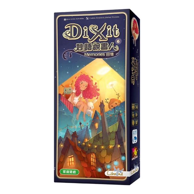 【新天鵝堡桌遊】妙語說書人：回憶擴充 Dixit: Memories 全家一起來 