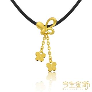 【今生金飾】甜蜜舞蝶小墜(黃金墜飾)