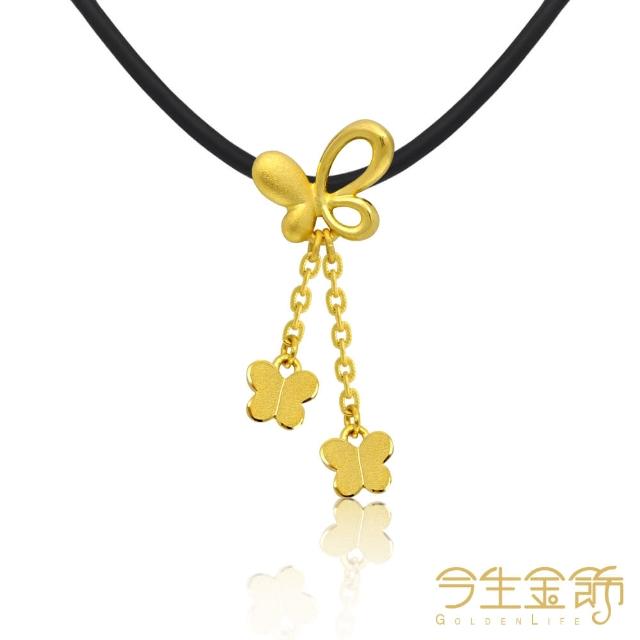 【今生金飾】甜蜜舞蝶小墜(黃金墜飾)