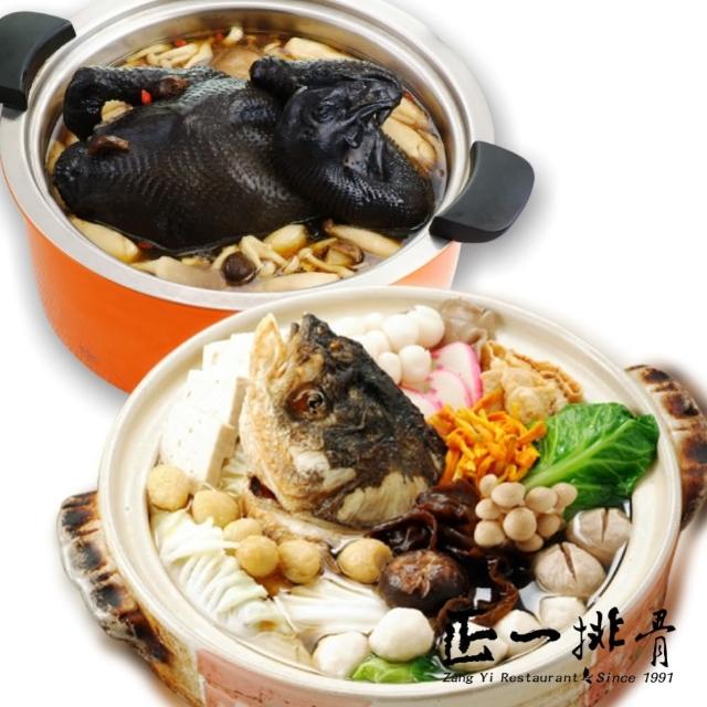 【正一排骨】得獎鍋物2件組(砂鍋魚頭2500g+黑蒜蕈菇烏骨雞2500g)