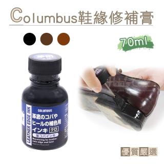 【糊塗鞋匠 優質鞋材】K73 日本Columbus鞋緣修補膏70ml(1瓶)