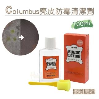 【○糊塗鞋匠○ 優質鞋材】K83 日本Columbus麂皮防黴清潔劑(瓶)