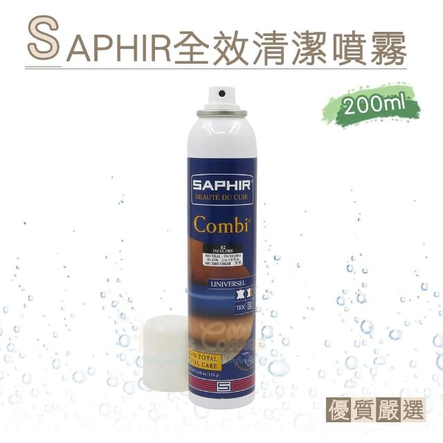 【糊塗鞋匠】K49 法國SAPHIR全效清潔噴霧200ml(1瓶)