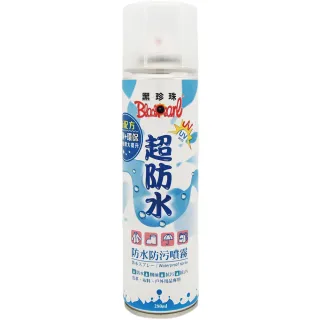 【黑珍珠】超防水-防水防污噴霧(280ml)