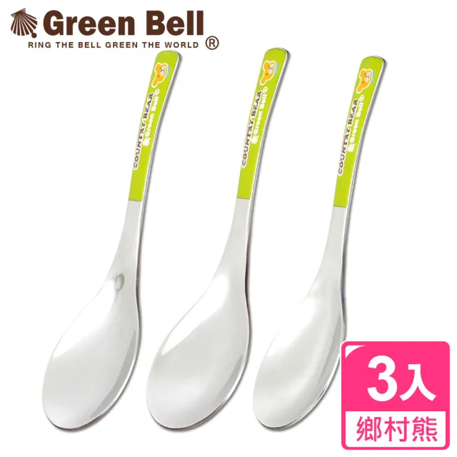 【GREEN BELL綠貝】304不鏽鋼鄉村熊湯匙-綠色(3入 兒童 幼童)