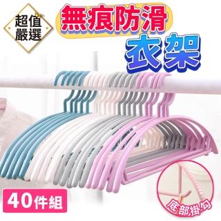 【DREAMCATCHER】無痕防滑衣架 40入(曬衣架/毛衣衣架/晾衣架/防滑衣架/無痕衣架/掛衣架/成人衣架)