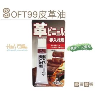 【○糊塗鞋匠○ 優質鞋材】L142 日本SOFT99皮革保養油(盒)