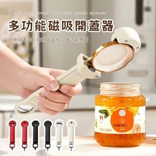 【SUNORO】多功能磁吸開蓋器 省力防滑開罐器(開瓶器/啟瓶器/旋蓋器/擰蓋器)