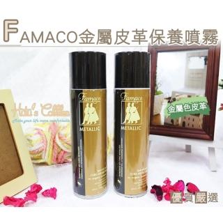 【○糊塗鞋匠○ 優質鞋材】L116 法國FAMACO金屬皮革保養噴霧(罐)