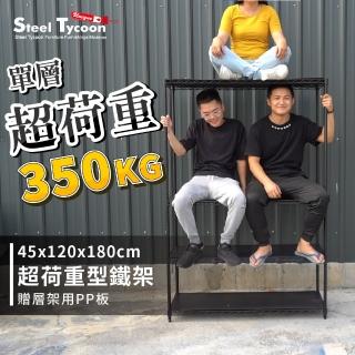 【鋼鐵力士 Steel Tycoon】高荷重型四層鐵架 350公斤 45x120cm(層架.鐵力士架.波浪架.架子)