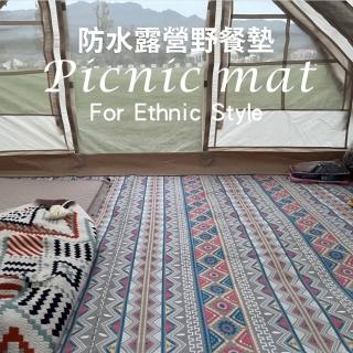 【時尚玩家】加大波西米亞加厚防水防潮野餐墊-加大200x150cm(露營墊 沙灘墊 地墊 爬行墊 民族風野餐墊)