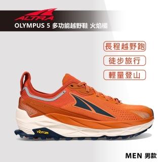 【Altra】OLYMPUS 5 奧林帕斯 多功能越野鞋 男款 火焰橘(路跑鞋/健行鞋/旅行/登山)