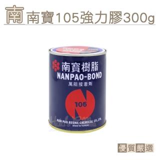 【糊塗鞋匠】N08 南寶105強力膠300g(2罐)