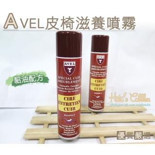 【糊塗鞋匠 優質鞋材】L145 法國AVEL皮椅滋養噴霧(罐)