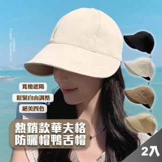 【QIDINA】2入-日系百搭遮陽大帽簷鴨舌華夫格鴨舌帽-I(遮陽帽 防曬帽子女 棒球帽 漁夫帽)
